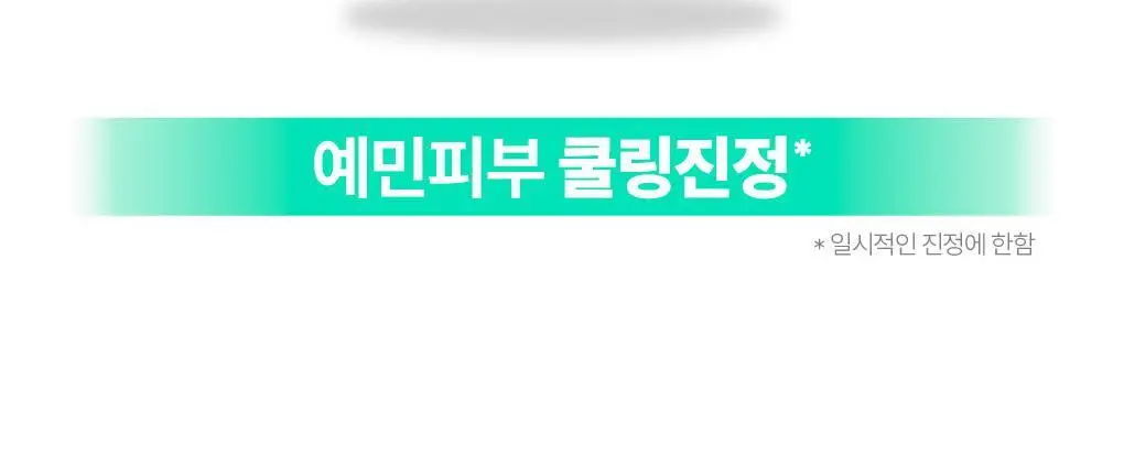 브링그린 모델링 팩 28g [티트리 시카/대나무 히알루/슈퍼 레몬 글루타치온] 상세페이지 18